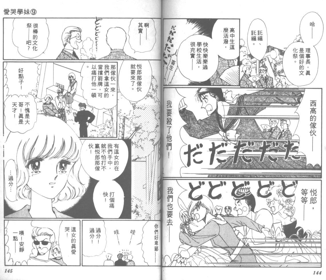 爱哭学妹韩漫全集-Vol_09无删减无遮挡章节图片 