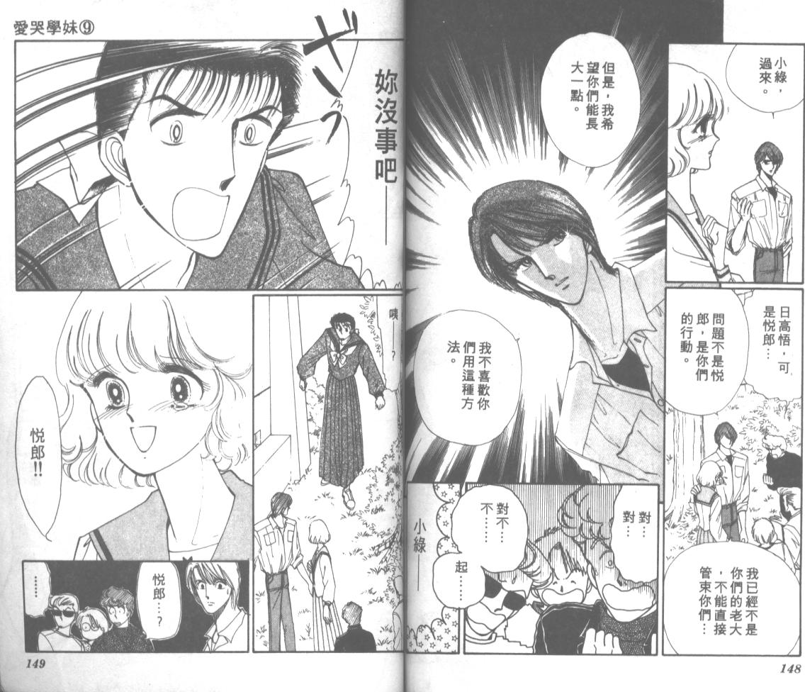 爱哭学妹韩漫全集-Vol_09无删减无遮挡章节图片 