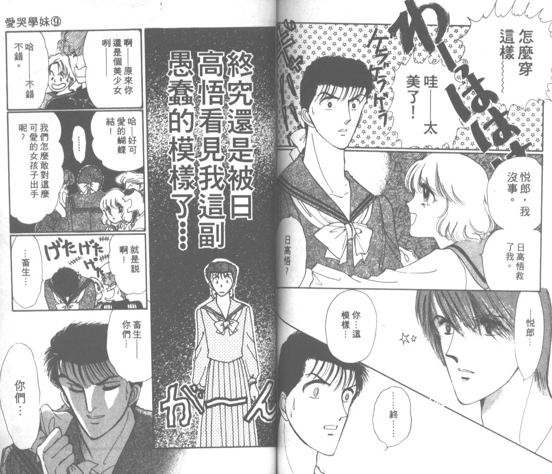 爱哭学妹韩漫全集-Vol_09无删减无遮挡章节图片 