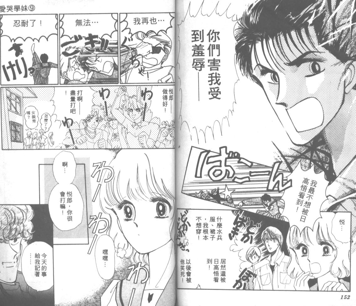 爱哭学妹韩漫全集-Vol_09无删减无遮挡章节图片 