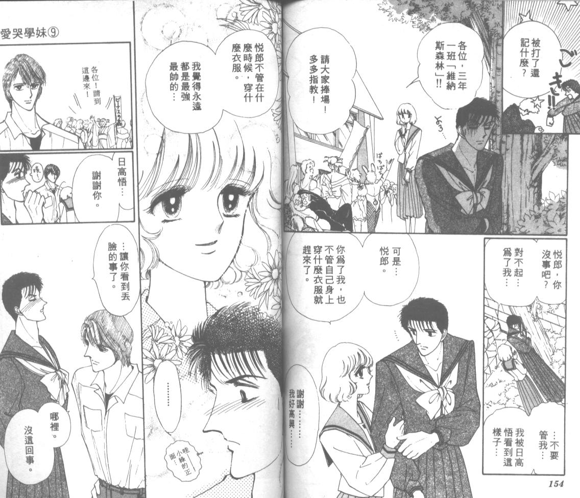 爱哭学妹韩漫全集-Vol_09无删减无遮挡章节图片 