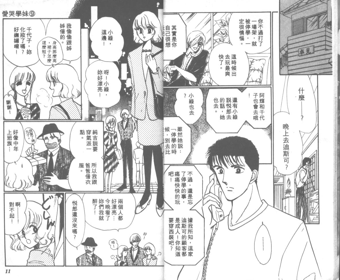 爱哭学妹韩漫全集-Vol_09无删减无遮挡章节图片 