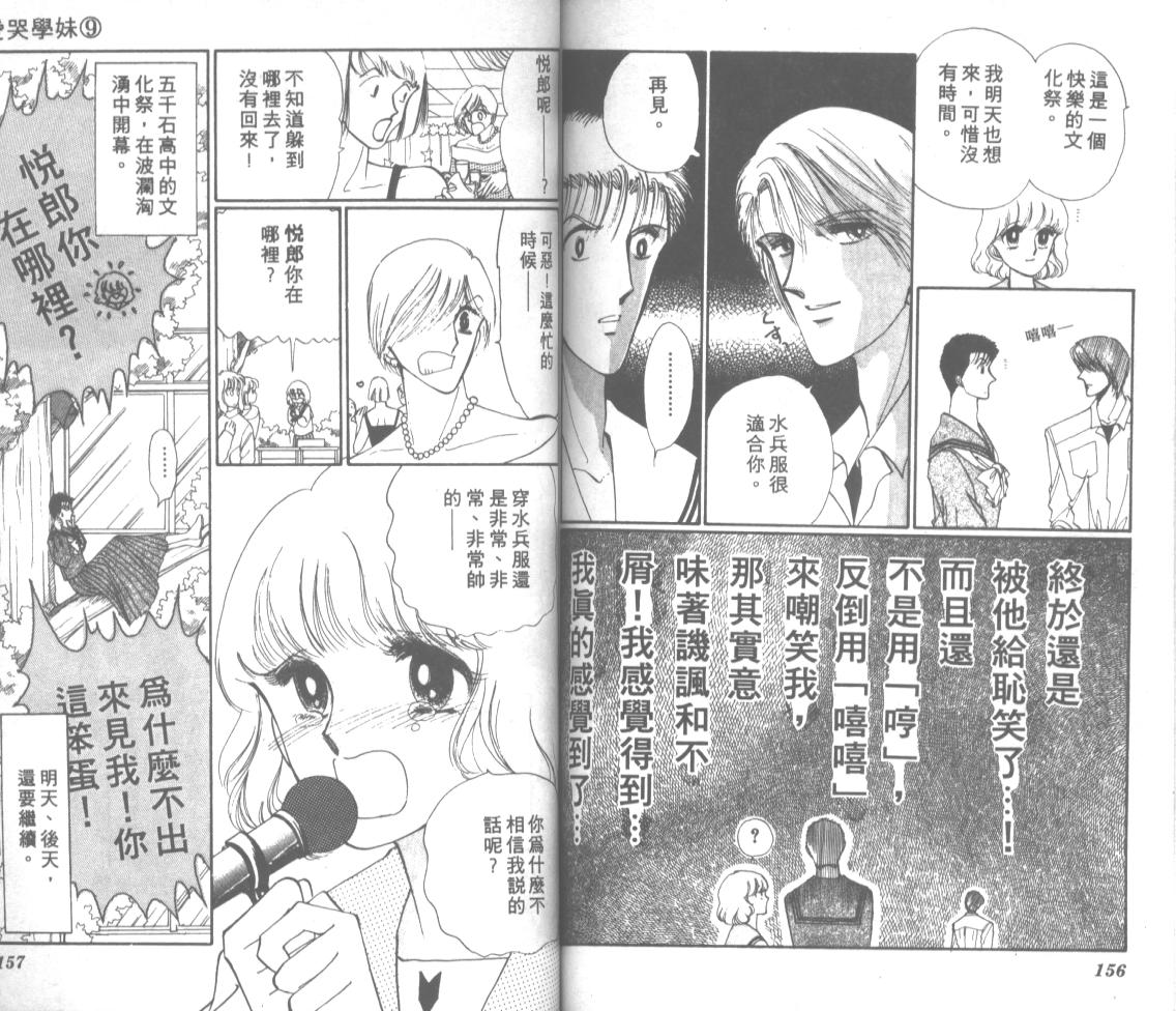 爱哭学妹韩漫全集-Vol_09无删减无遮挡章节图片 