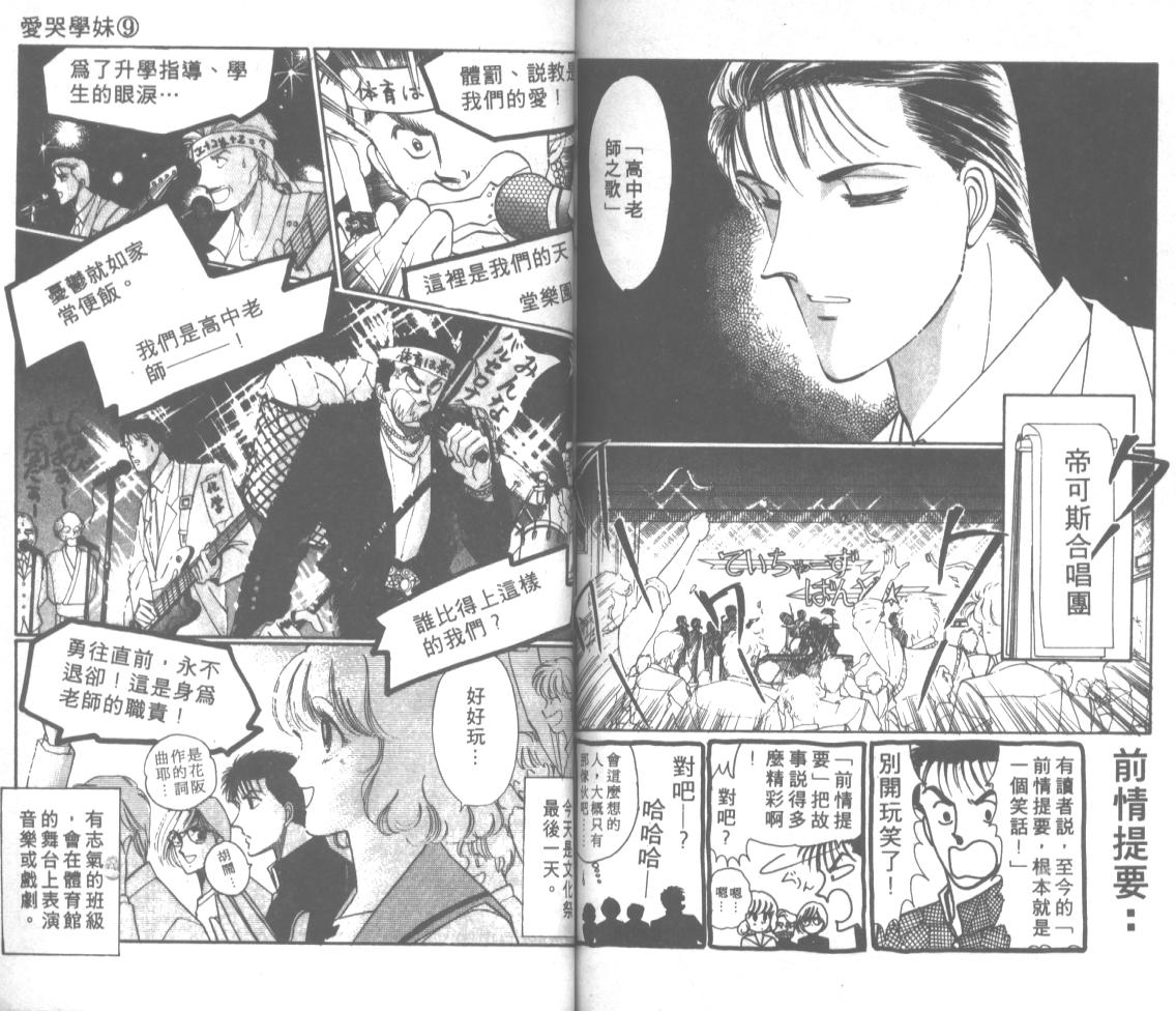 爱哭学妹韩漫全集-Vol_09无删减无遮挡章节图片 