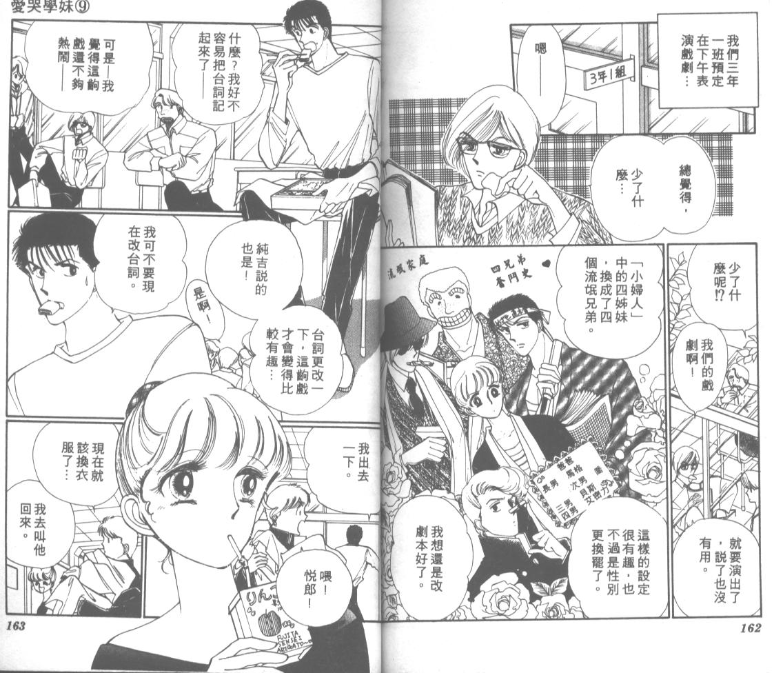 爱哭学妹韩漫全集-Vol_09无删减无遮挡章节图片 