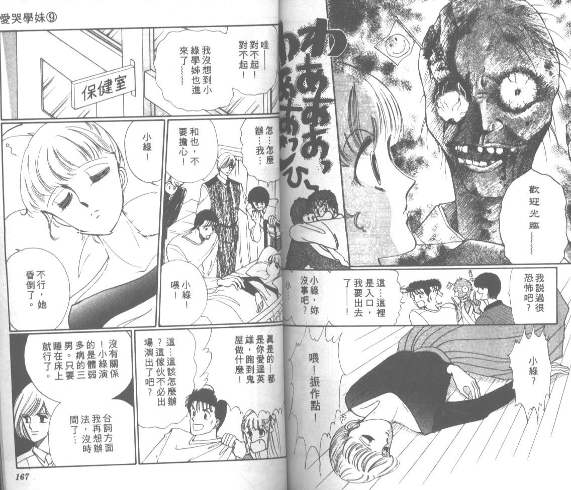 爱哭学妹韩漫全集-Vol_09无删减无遮挡章节图片 
