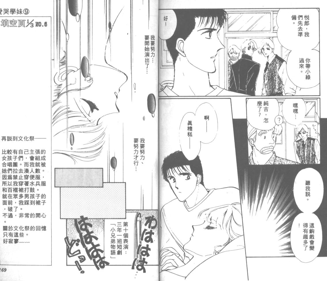 爱哭学妹韩漫全集-Vol_09无删减无遮挡章节图片 