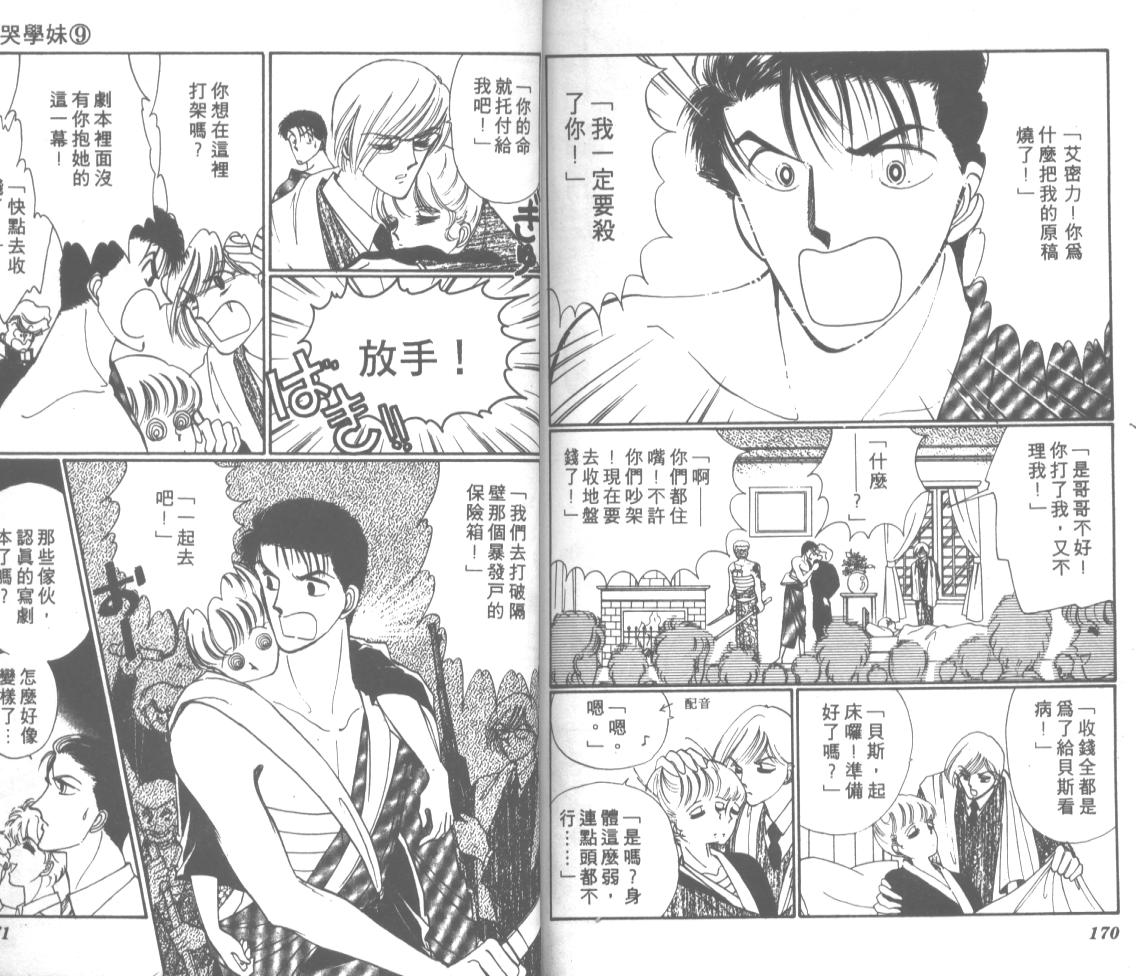 爱哭学妹韩漫全集-Vol_09无删减无遮挡章节图片 