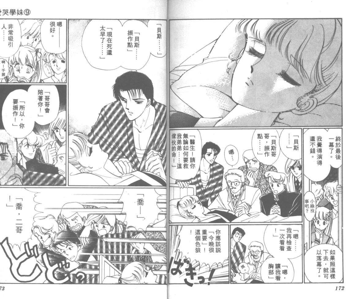 爱哭学妹韩漫全集-Vol_09无删减无遮挡章节图片 