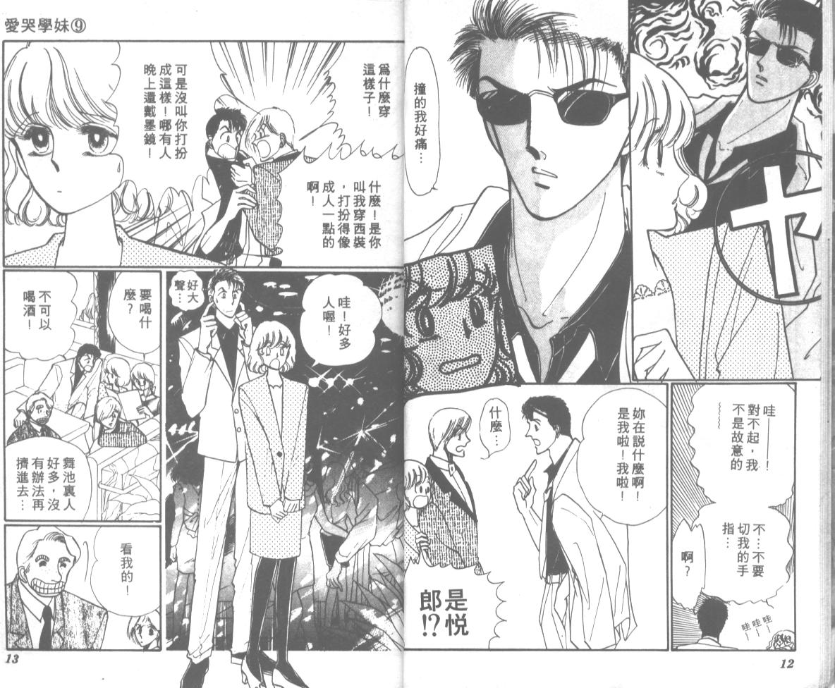 爱哭学妹韩漫全集-Vol_09无删减无遮挡章节图片 