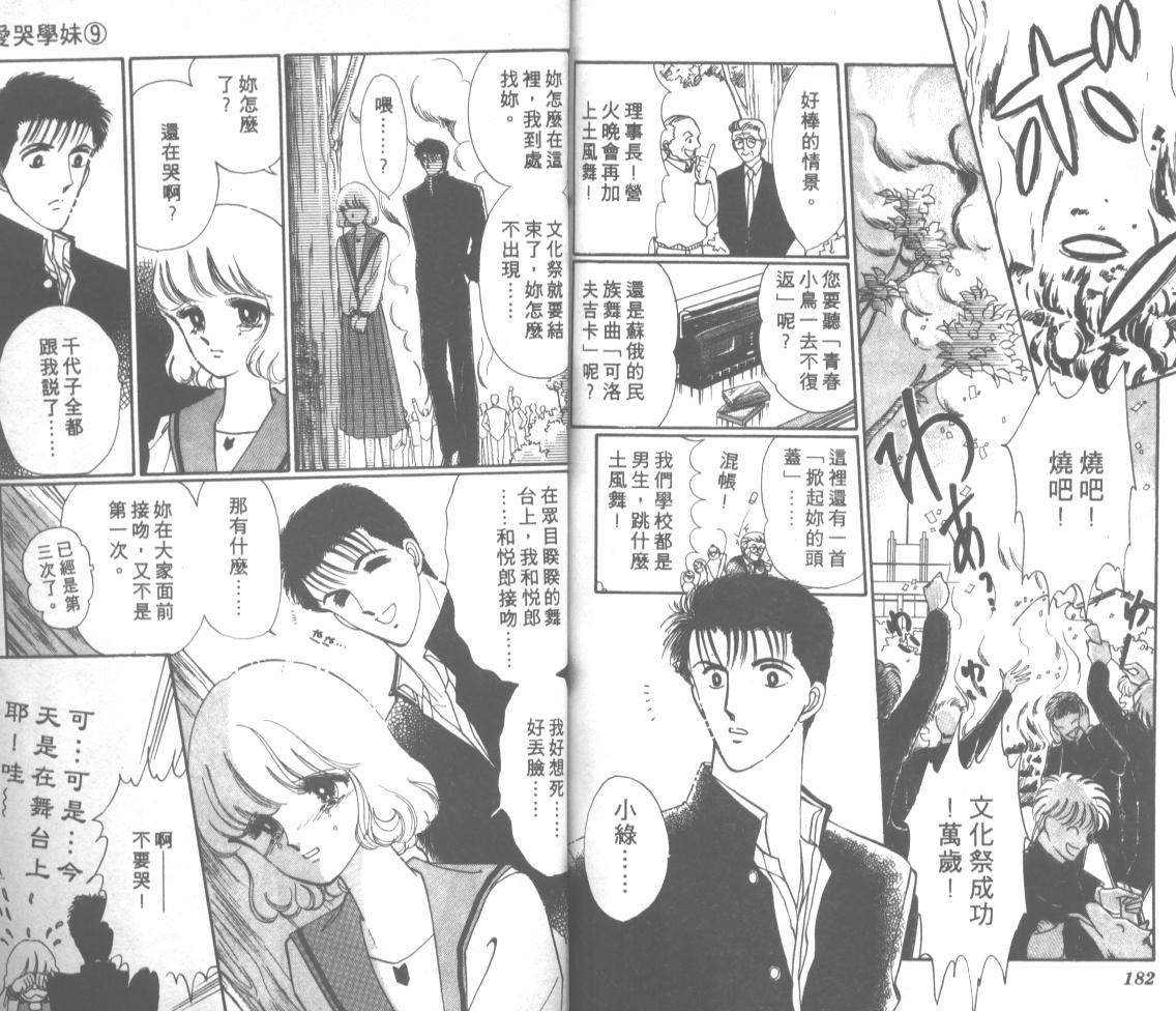 爱哭学妹韩漫全集-Vol_09无删减无遮挡章节图片 