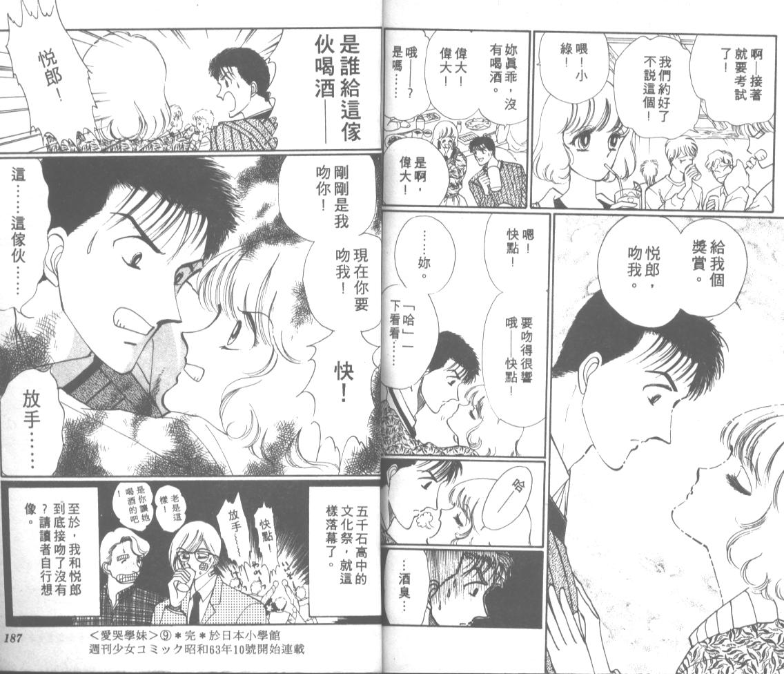 爱哭学妹韩漫全集-Vol_09无删减无遮挡章节图片 