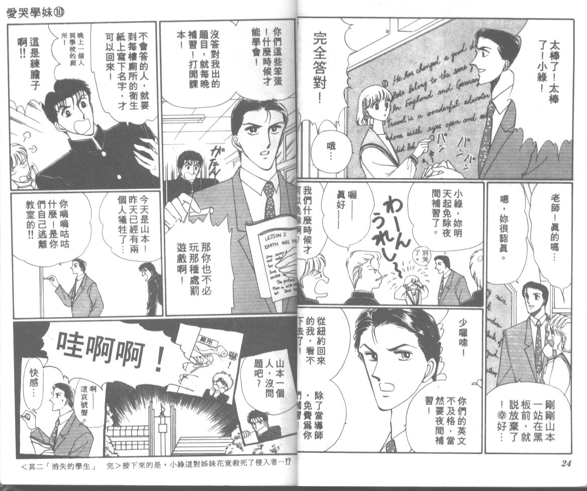爱哭学妹韩漫全集-Vol_10无删减无遮挡章节图片 