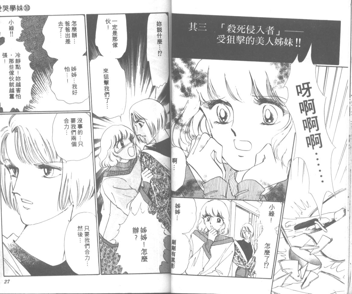爱哭学妹韩漫全集-Vol_10无删减无遮挡章节图片 