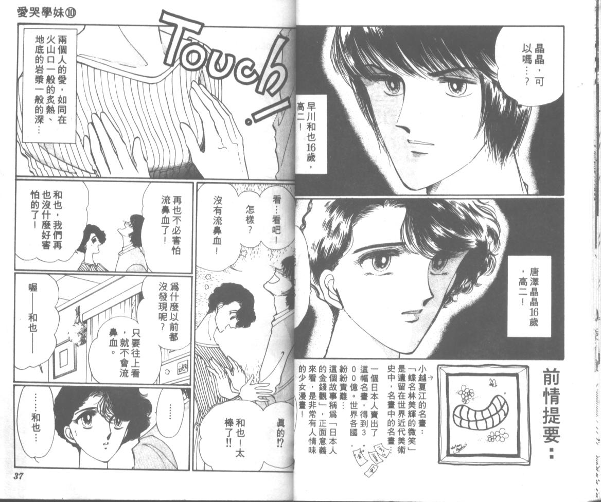 爱哭学妹韩漫全集-Vol_10无删减无遮挡章节图片 