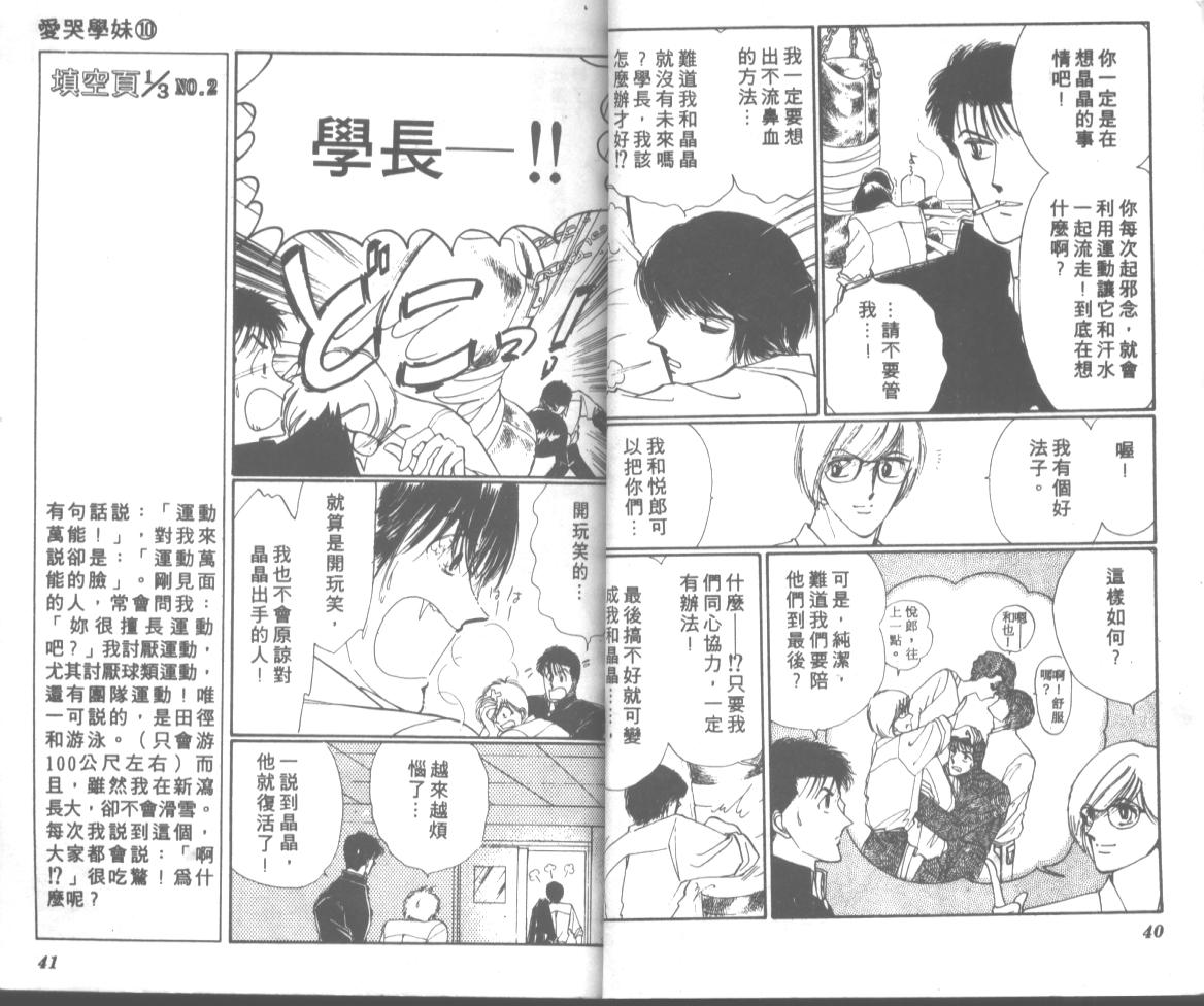 爱哭学妹韩漫全集-Vol_10无删减无遮挡章节图片 