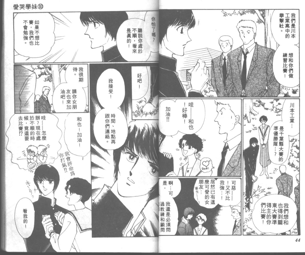 爱哭学妹韩漫全集-Vol_10无删减无遮挡章节图片 