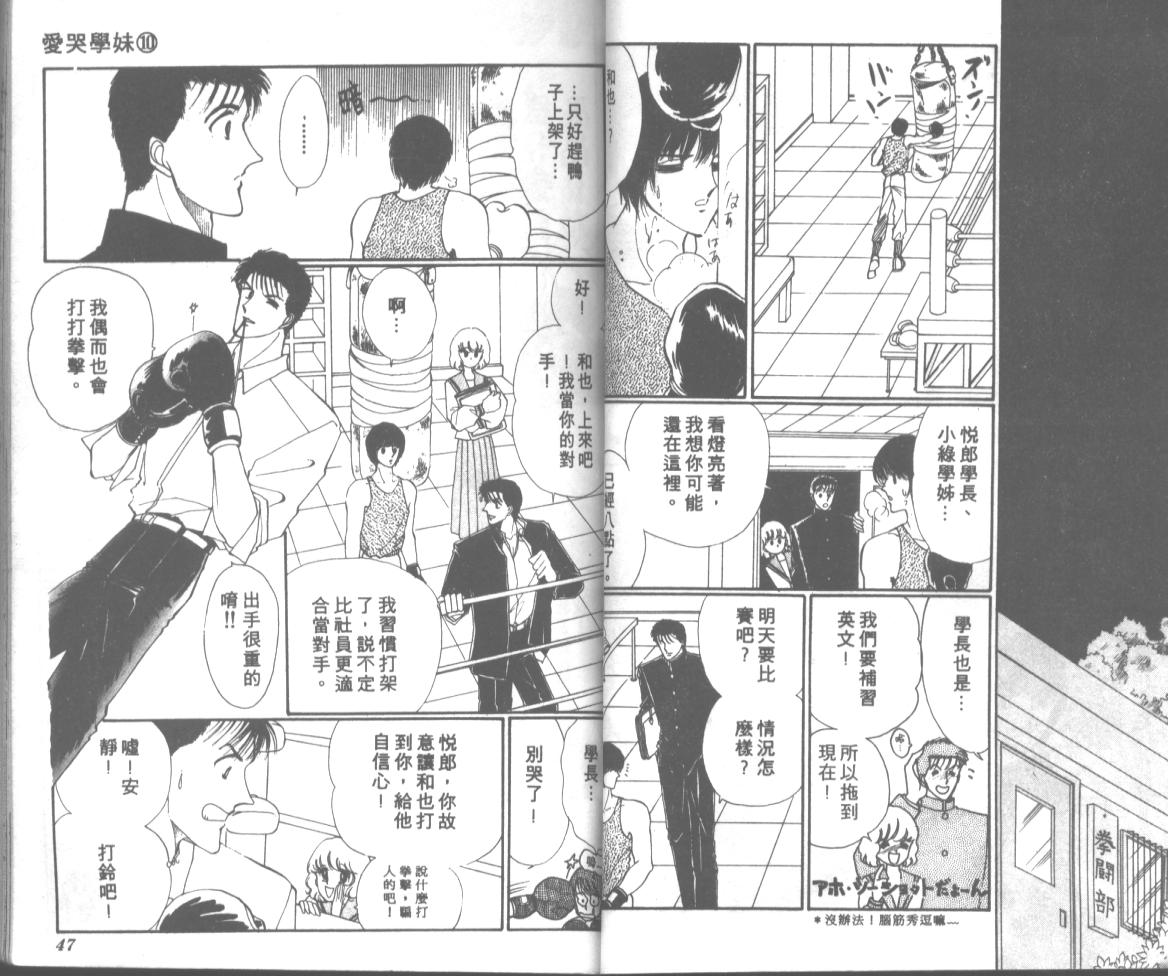 爱哭学妹韩漫全集-Vol_10无删减无遮挡章节图片 