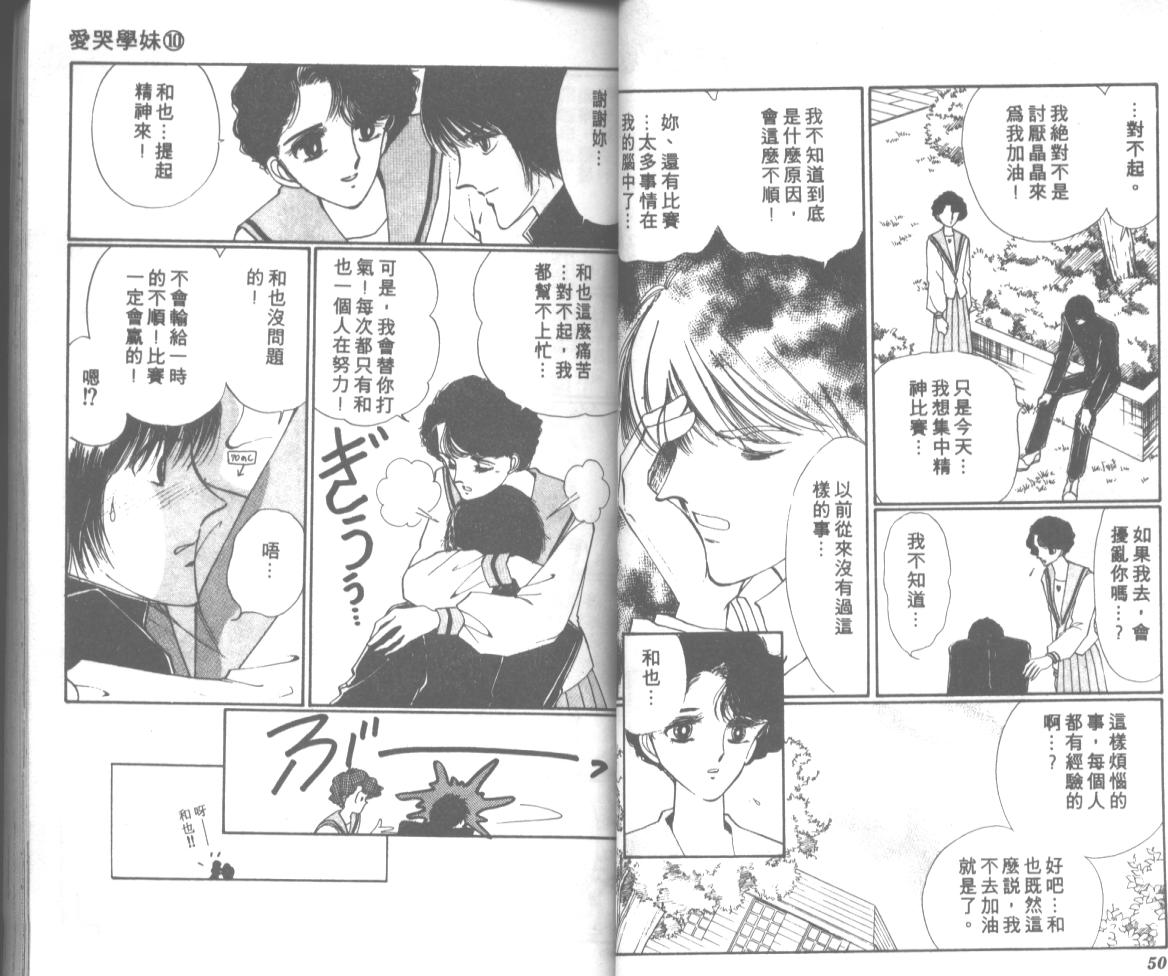 爱哭学妹韩漫全集-Vol_10无删减无遮挡章节图片 