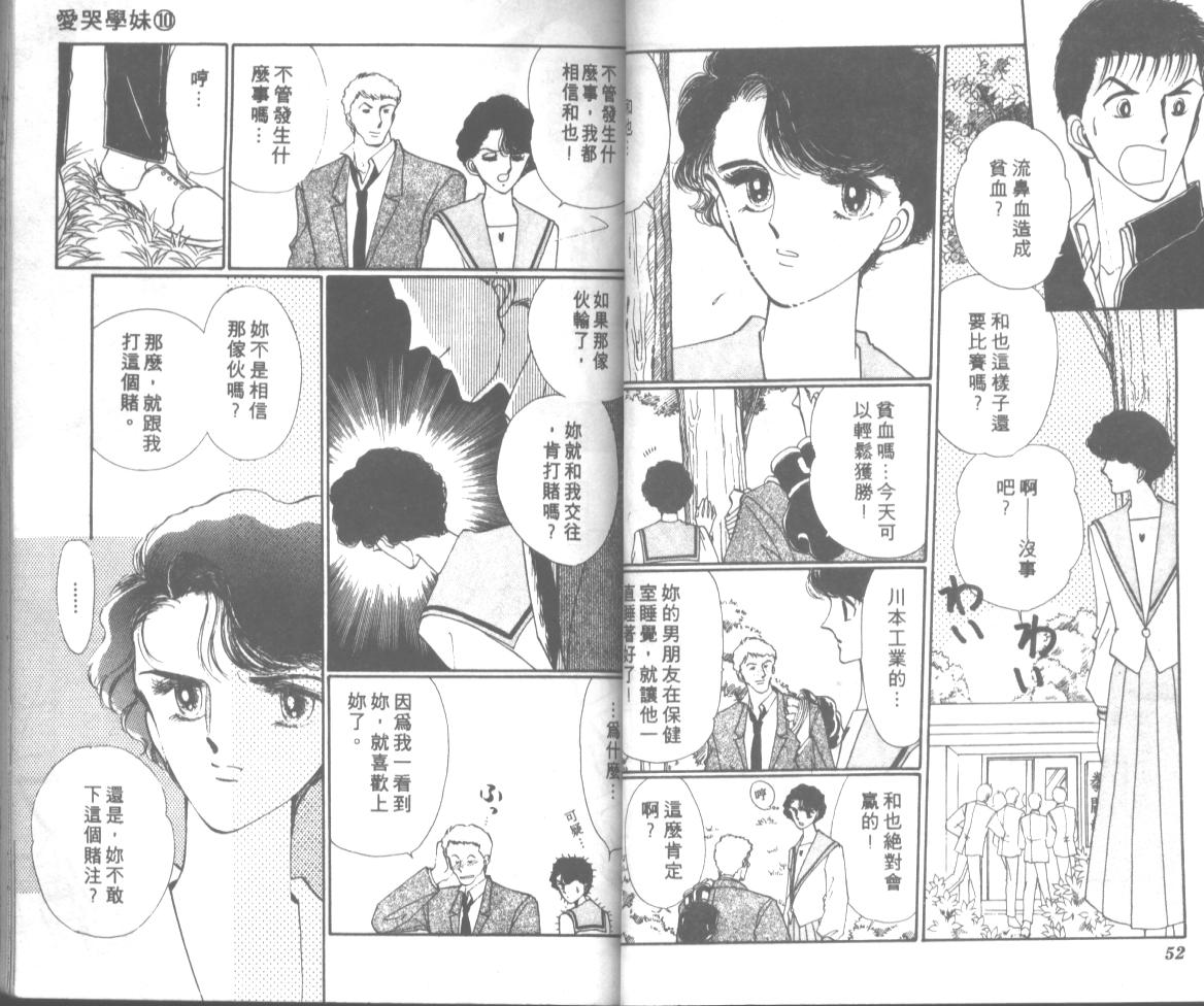 爱哭学妹韩漫全集-Vol_10无删减无遮挡章节图片 