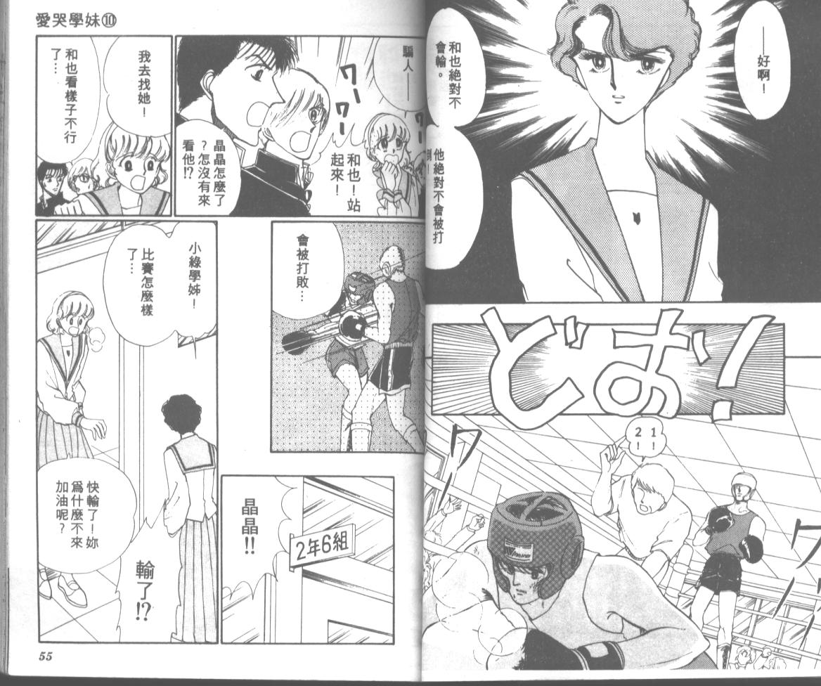 爱哭学妹韩漫全集-Vol_10无删减无遮挡章节图片 