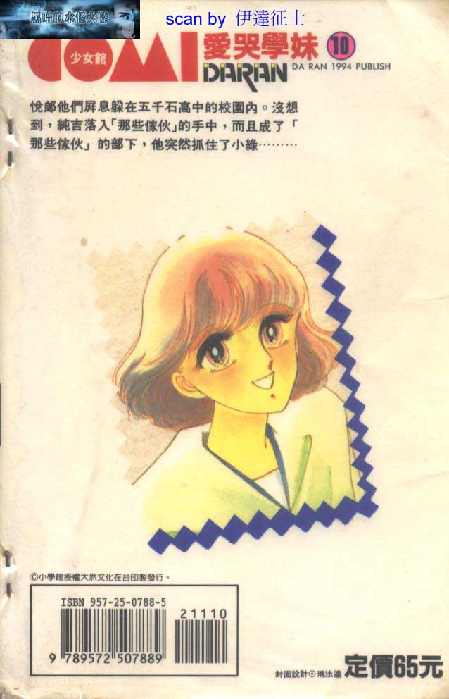 爱哭学妹韩漫全集-Vol_10无删减无遮挡章节图片 