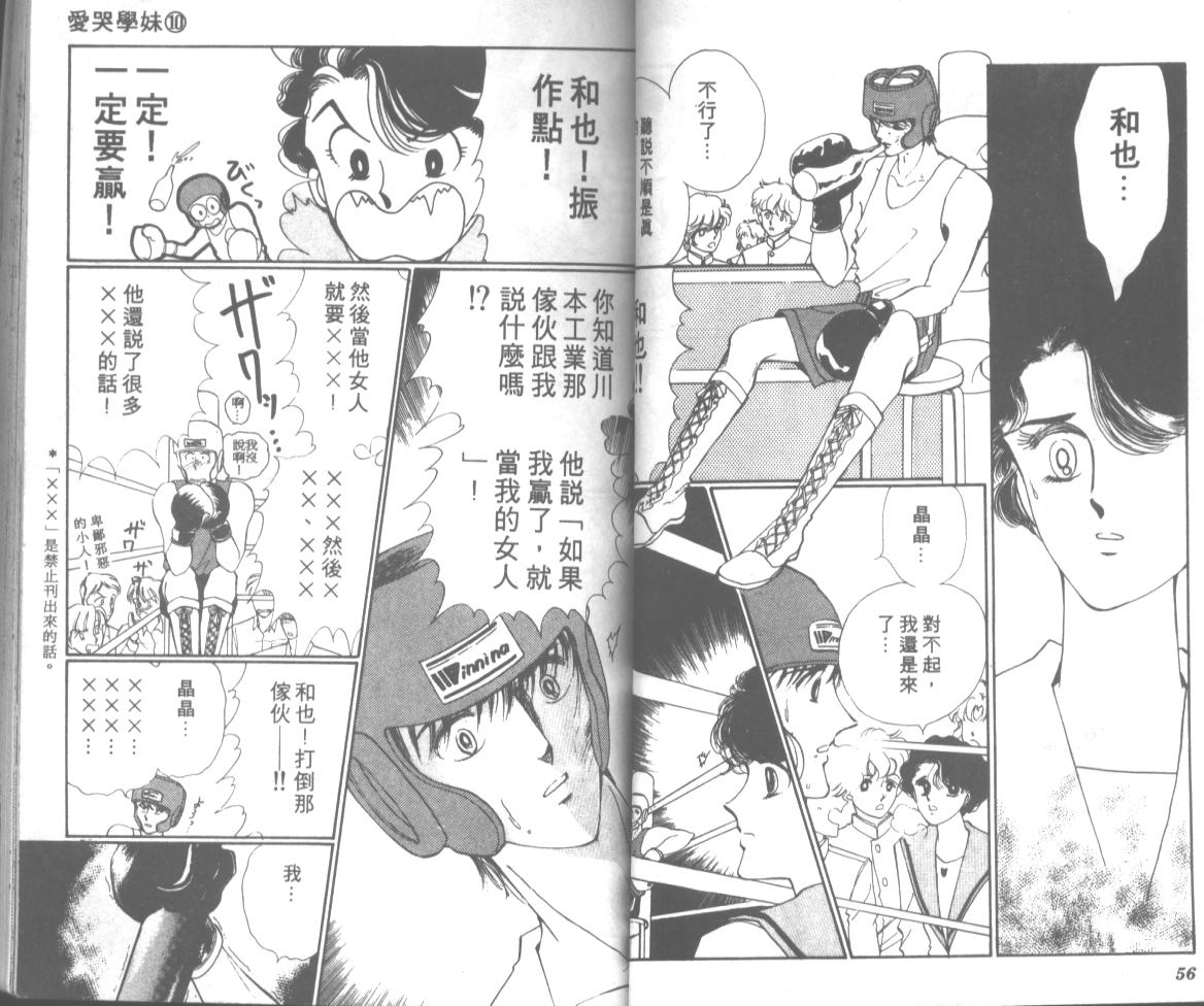 爱哭学妹韩漫全集-Vol_10无删减无遮挡章节图片 