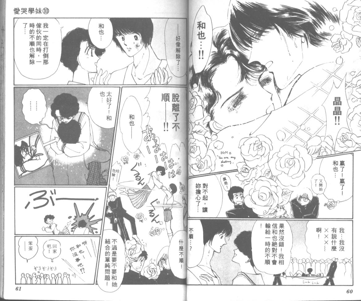 爱哭学妹韩漫全集-Vol_10无删减无遮挡章节图片 