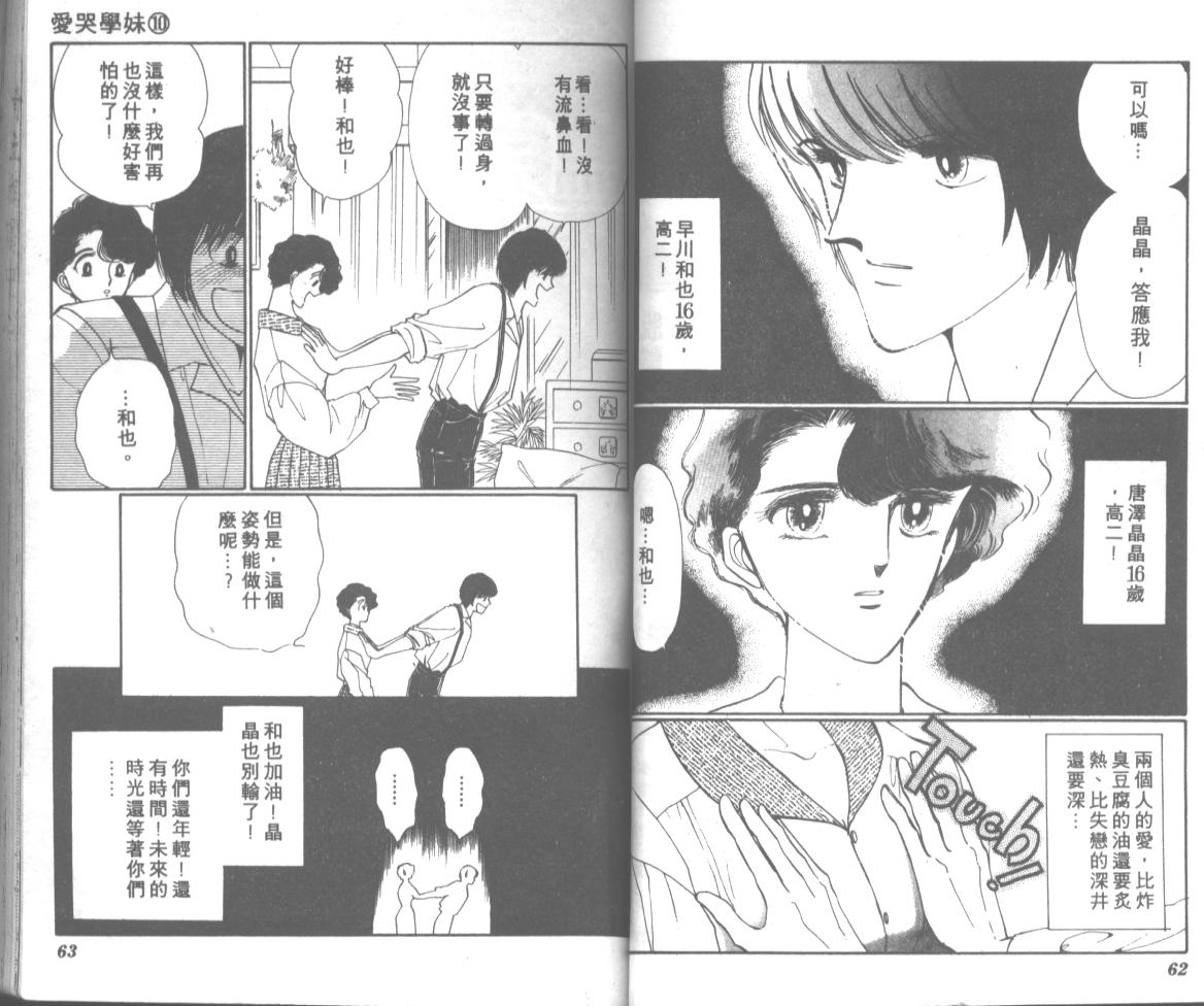 爱哭学妹韩漫全集-Vol_10无删减无遮挡章节图片 
