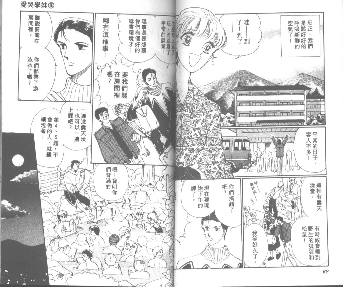 爱哭学妹韩漫全集-Vol_10无删减无遮挡章节图片 
