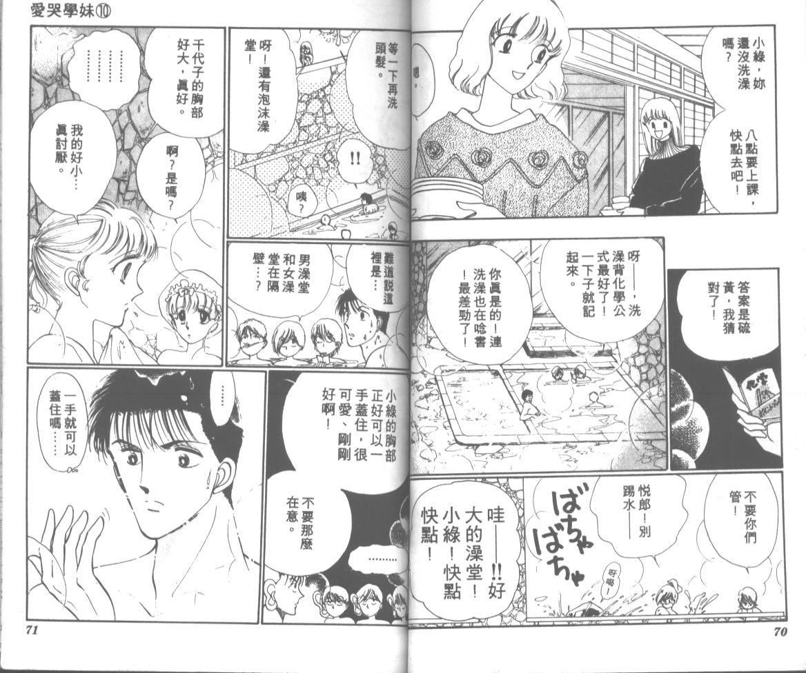爱哭学妹韩漫全集-Vol_10无删减无遮挡章节图片 