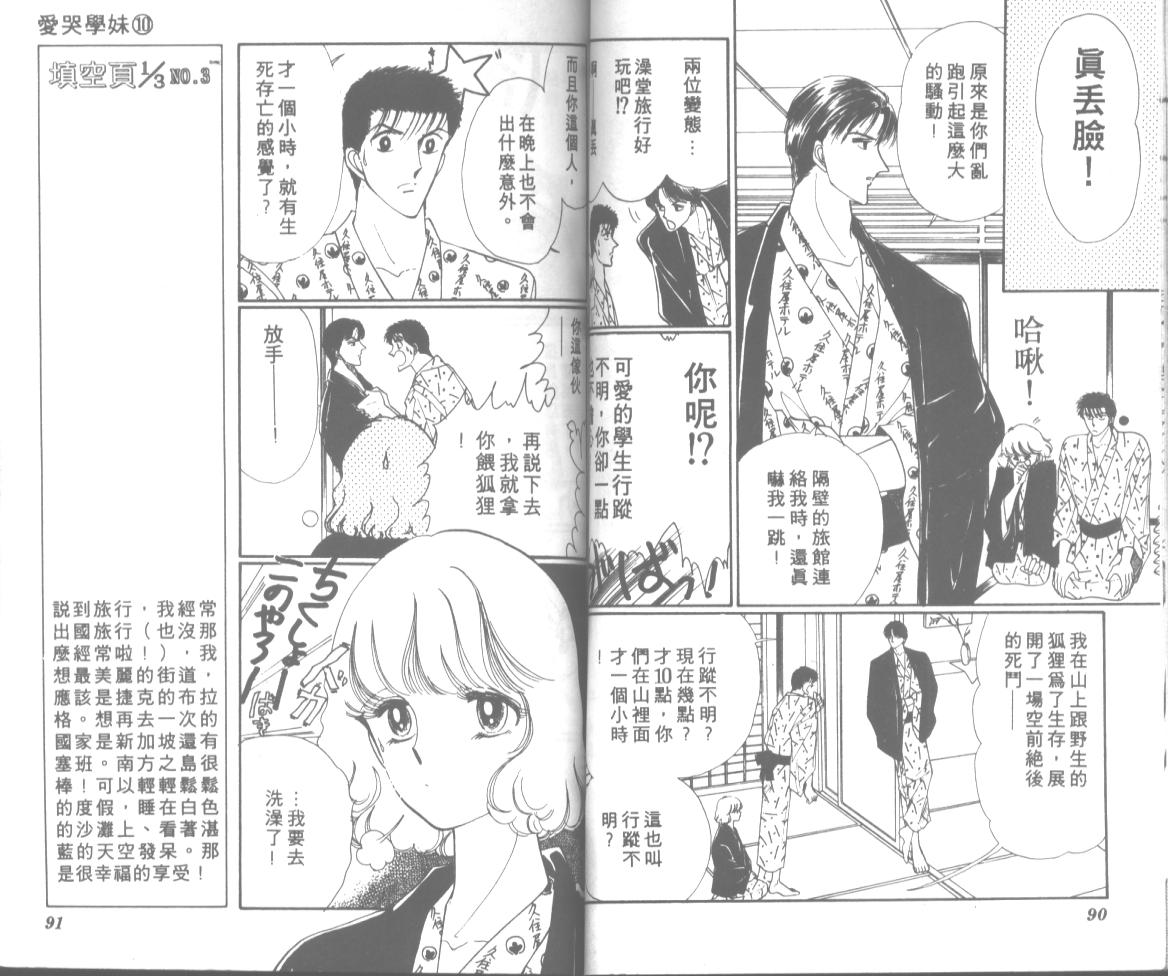 爱哭学妹韩漫全集-Vol_10无删减无遮挡章节图片 