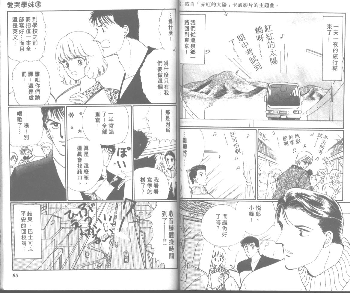 爱哭学妹韩漫全集-Vol_10无删减无遮挡章节图片 
