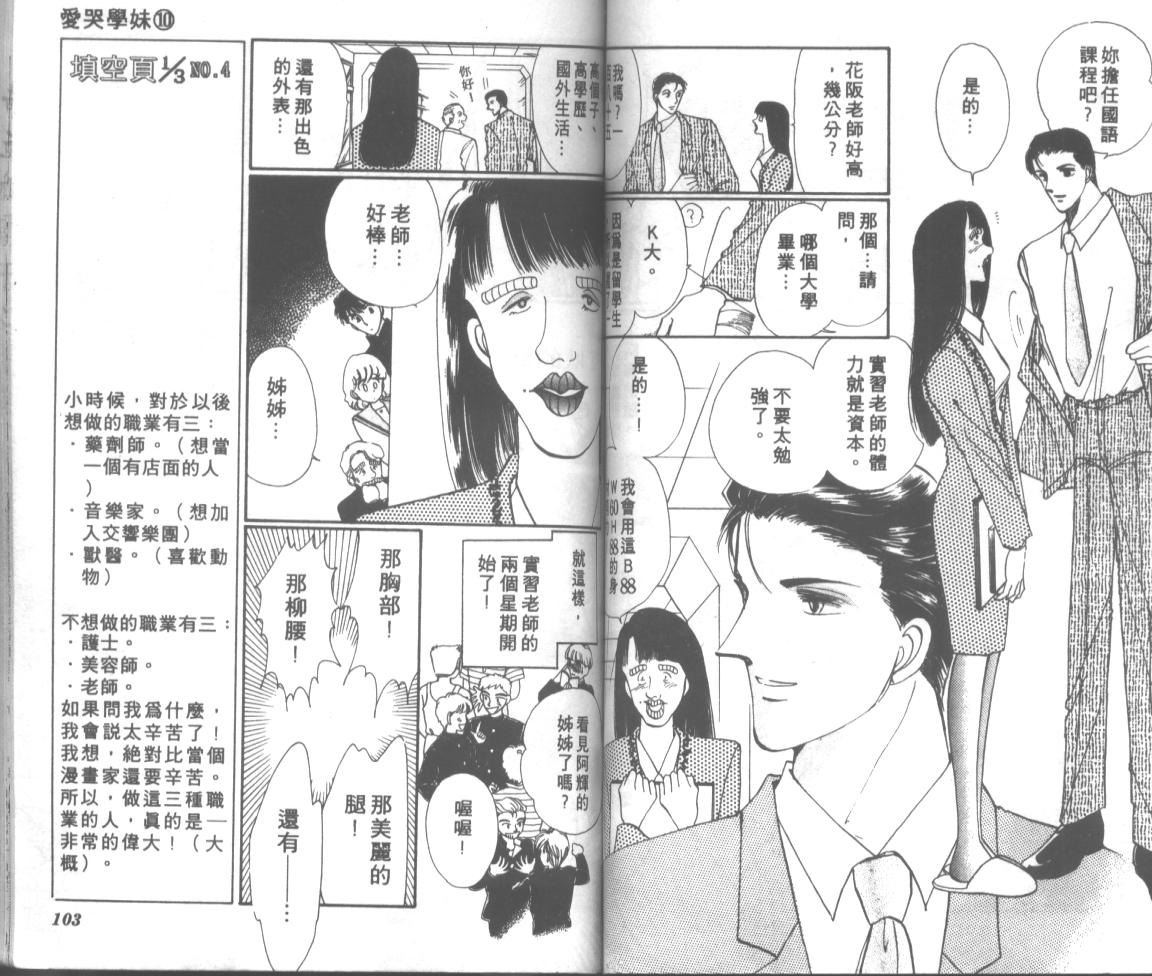 爱哭学妹韩漫全集-Vol_10无删减无遮挡章节图片 