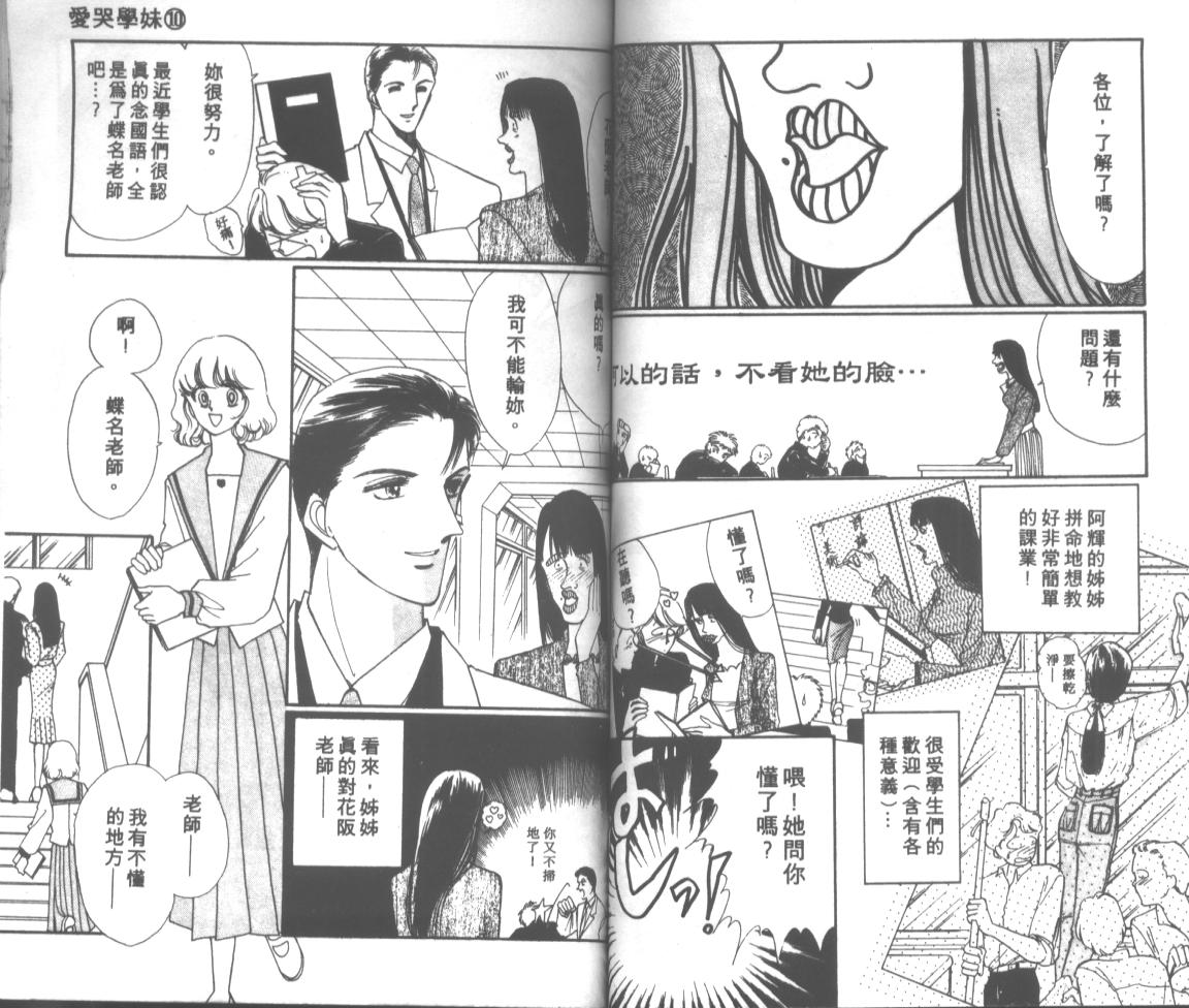 爱哭学妹韩漫全集-Vol_10无删减无遮挡章节图片 