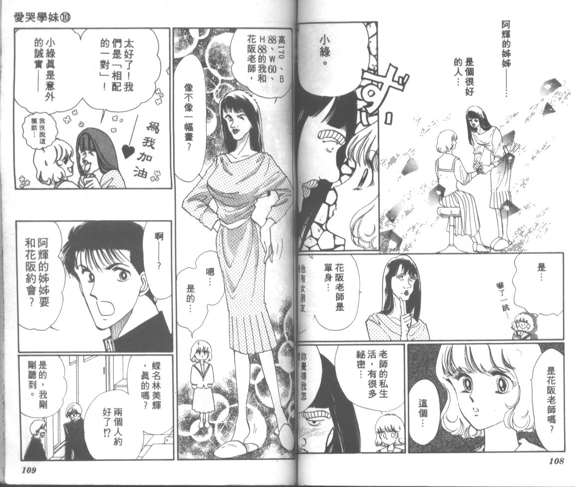 爱哭学妹韩漫全集-Vol_10无删减无遮挡章节图片 