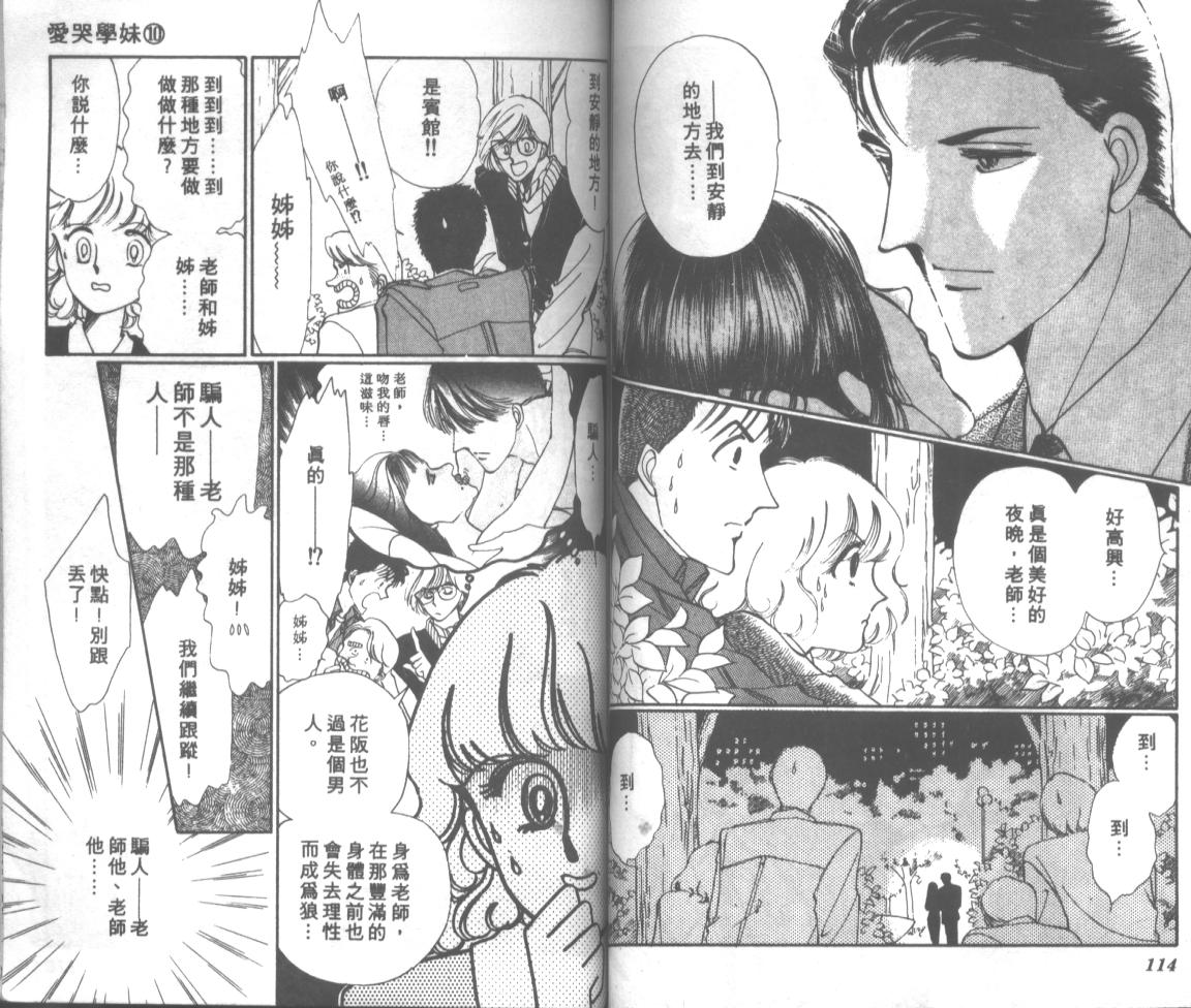 爱哭学妹韩漫全集-Vol_10无删减无遮挡章节图片 