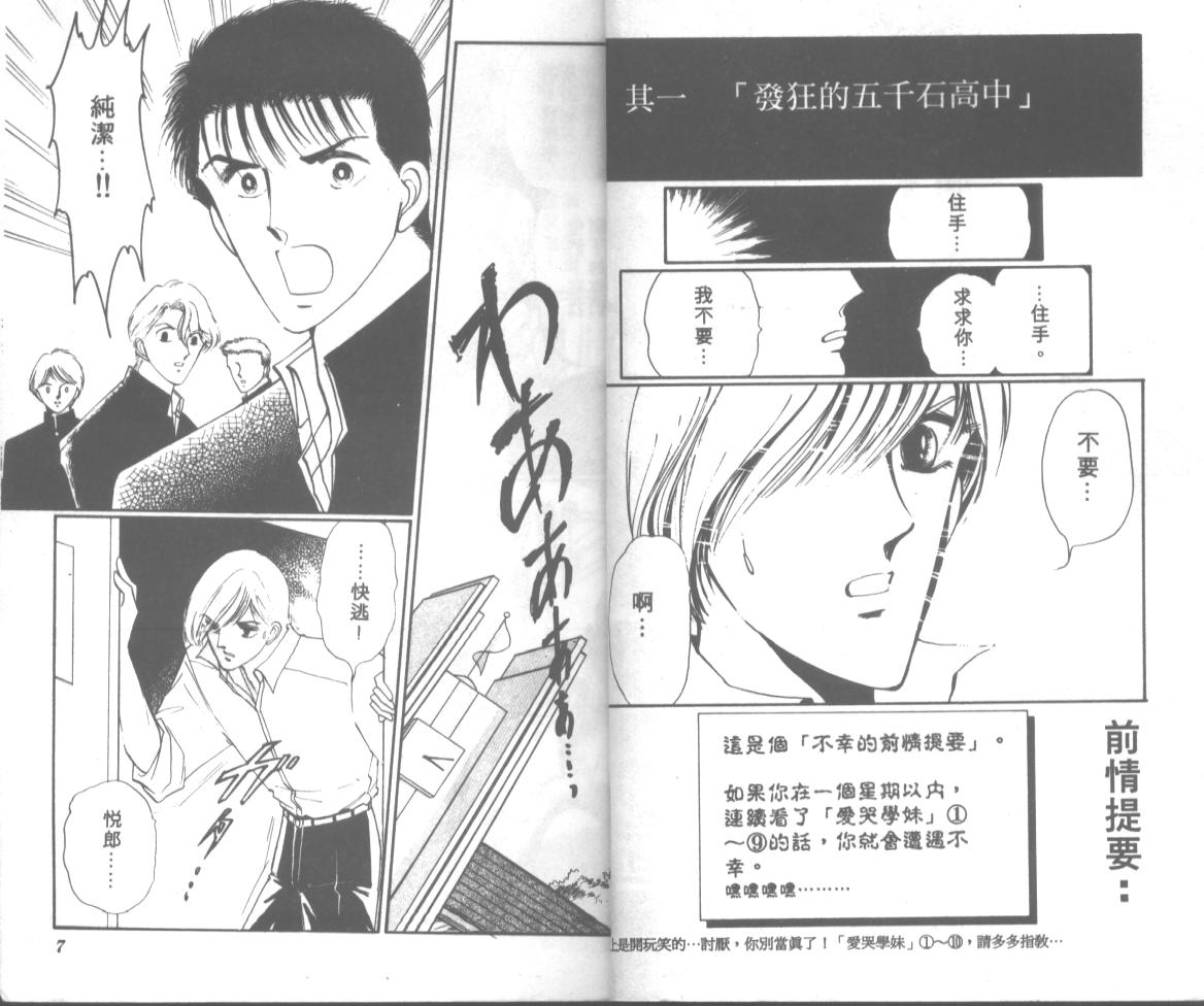 爱哭学妹韩漫全集-Vol_10无删减无遮挡章节图片 
