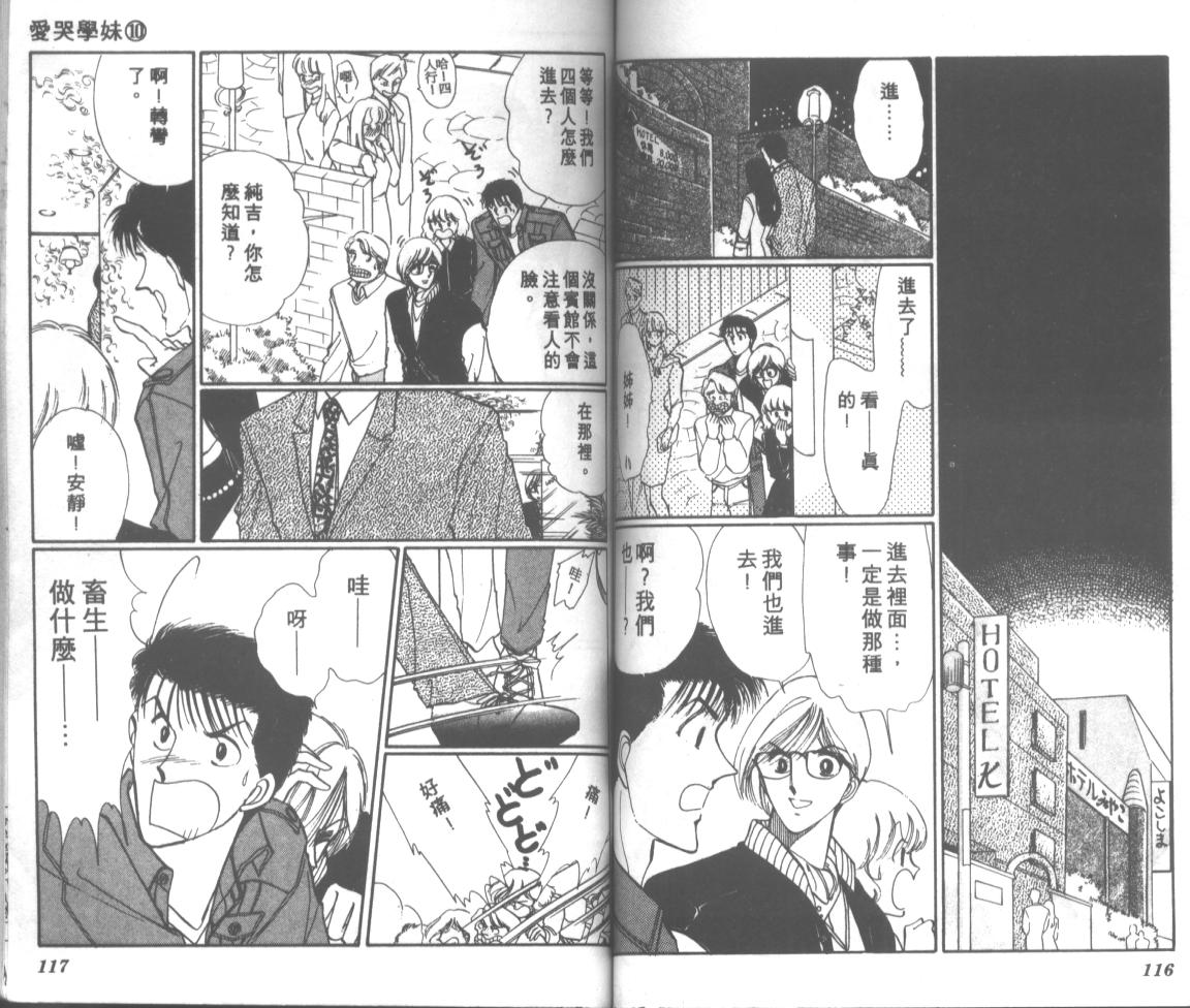 爱哭学妹韩漫全集-Vol_10无删减无遮挡章节图片 