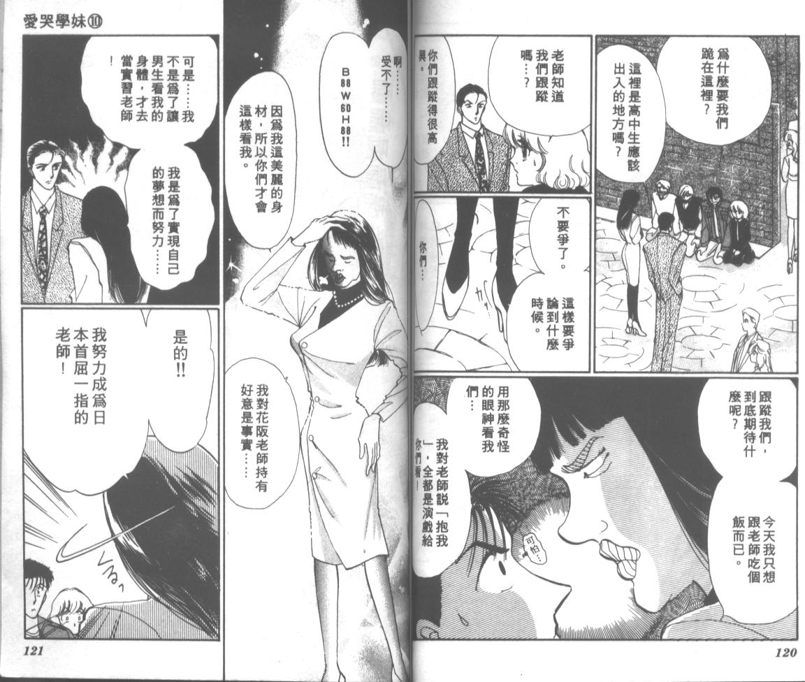 爱哭学妹韩漫全集-Vol_10无删减无遮挡章节图片 