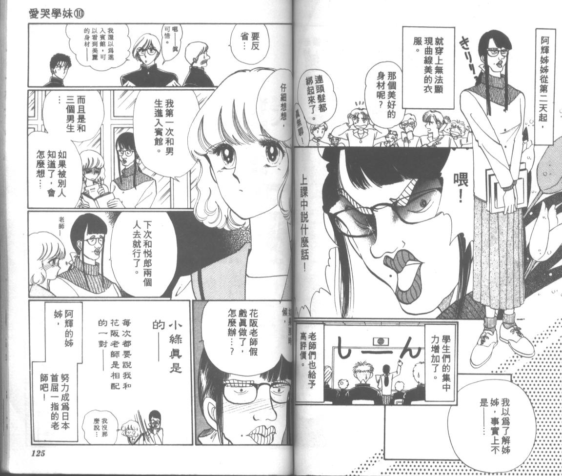 爱哭学妹韩漫全集-Vol_10无删减无遮挡章节图片 