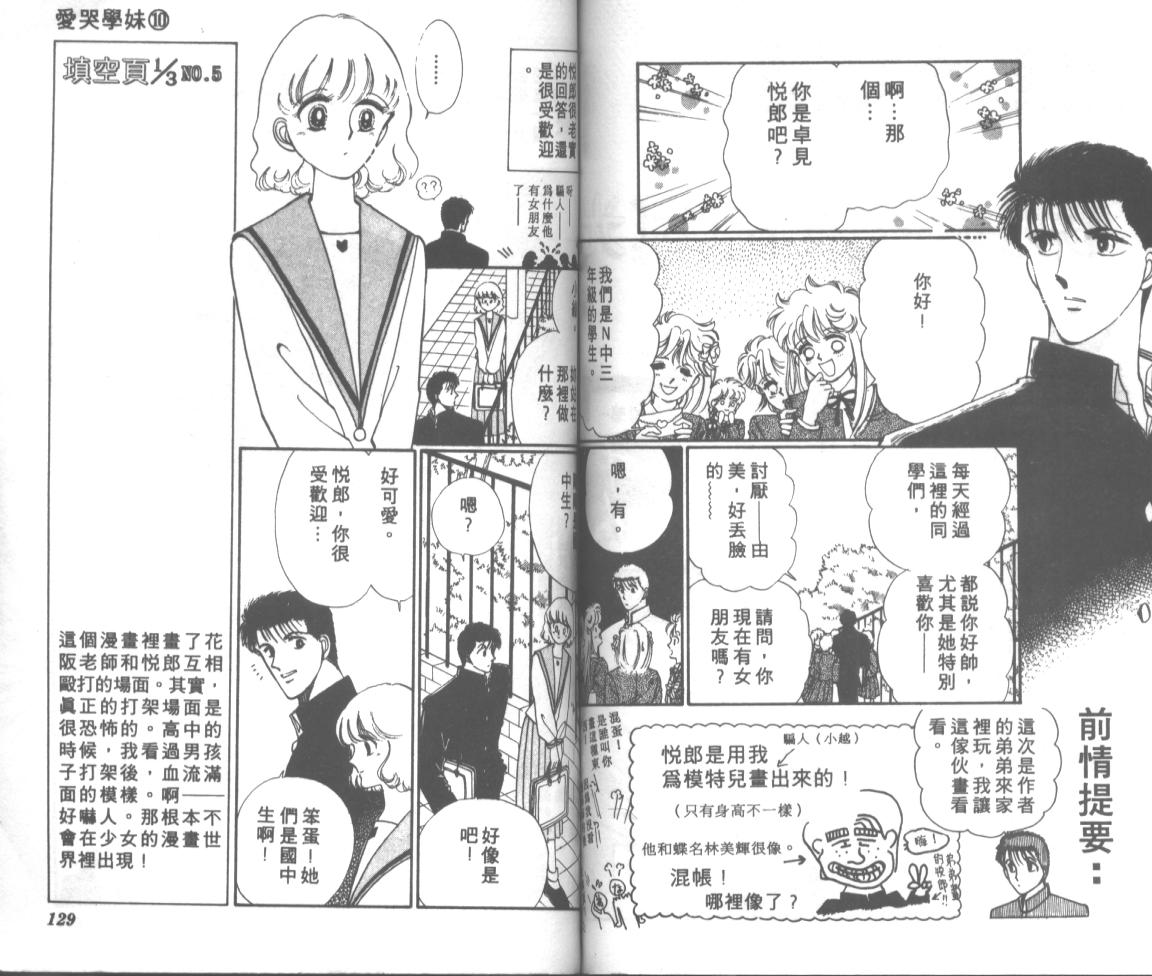 爱哭学妹韩漫全集-Vol_10无删减无遮挡章节图片 