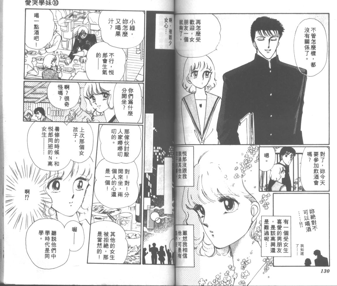 爱哭学妹韩漫全集-Vol_10无删减无遮挡章节图片 