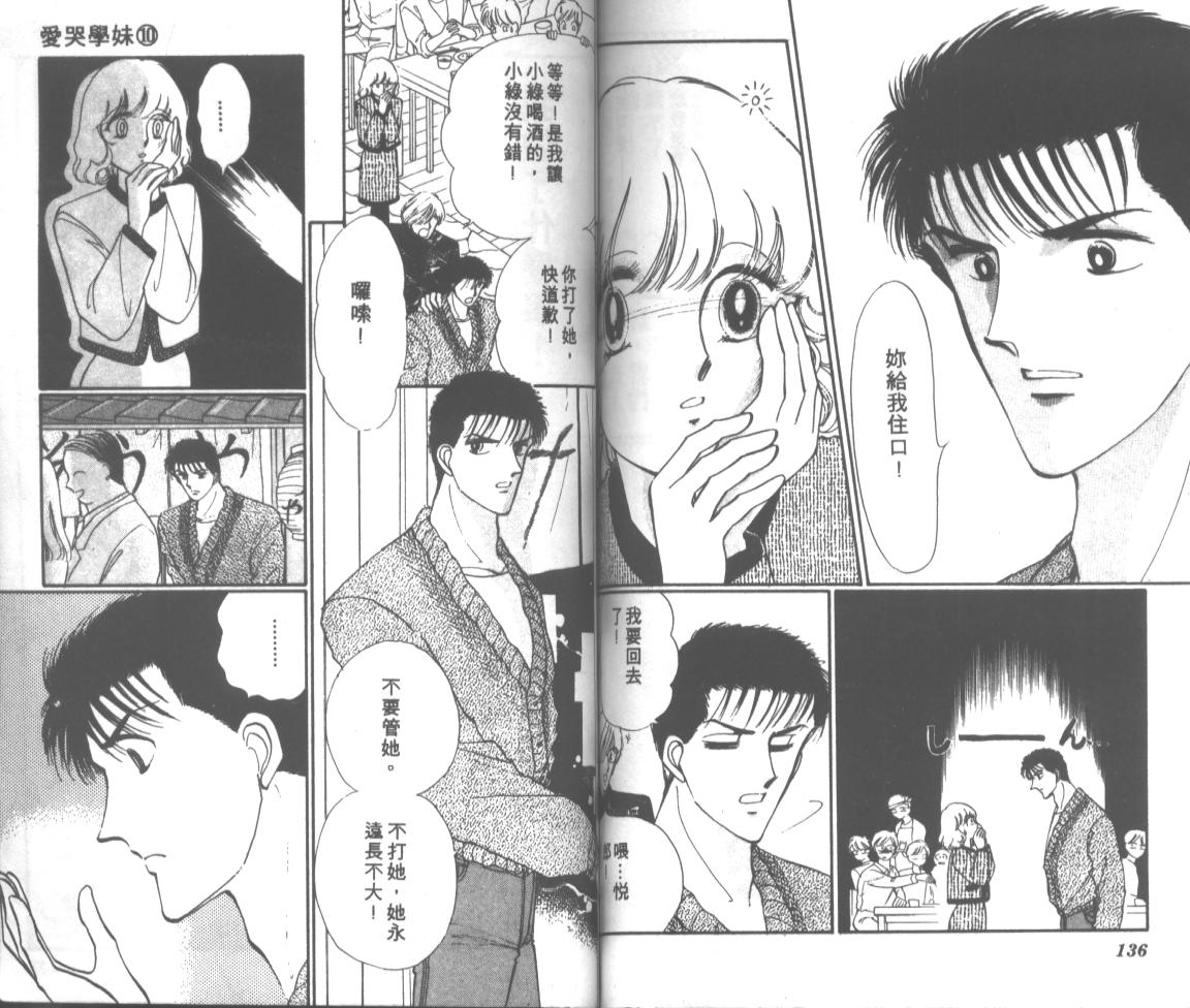 爱哭学妹韩漫全集-Vol_10无删减无遮挡章节图片 
