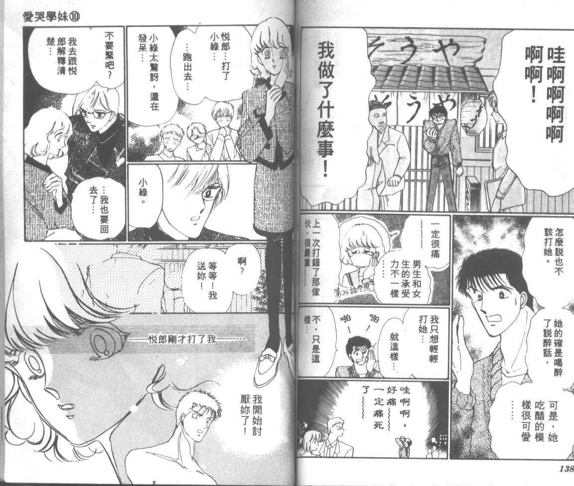 爱哭学妹韩漫全集-Vol_10无删减无遮挡章节图片 