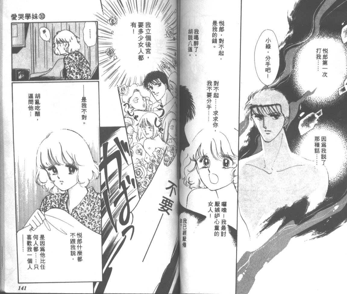 爱哭学妹韩漫全集-Vol_10无删减无遮挡章节图片 