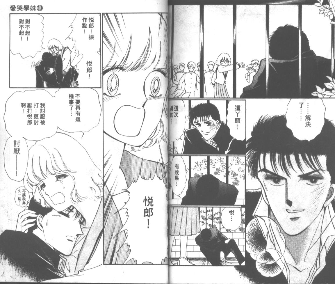 爱哭学妹韩漫全集-Vol_10无删减无遮挡章节图片 