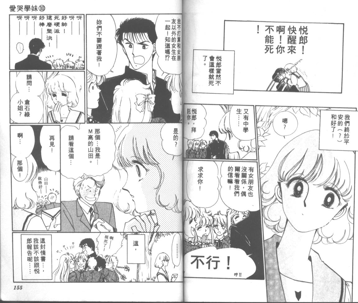爱哭学妹韩漫全集-Vol_10无删减无遮挡章节图片 