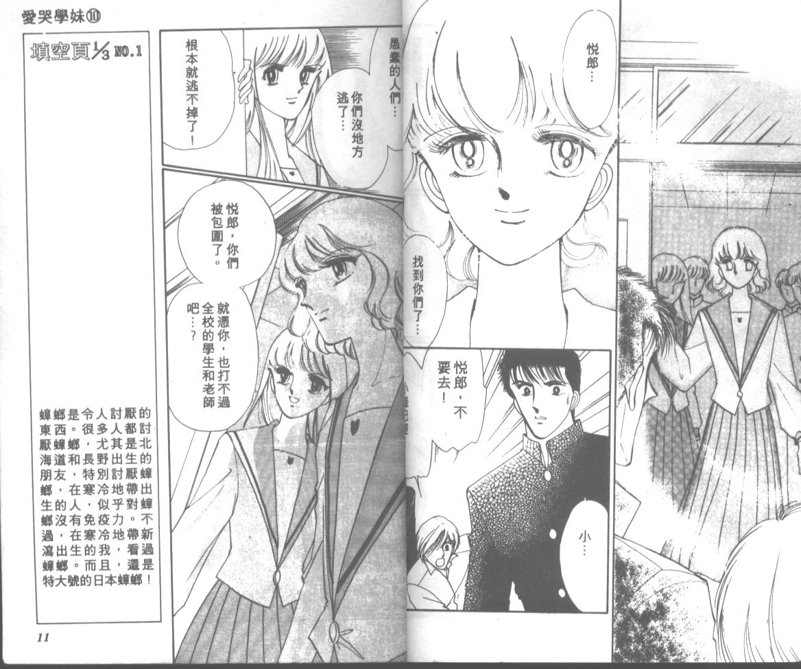 爱哭学妹韩漫全集-Vol_10无删减无遮挡章节图片 