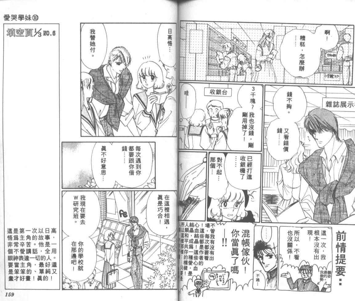 爱哭学妹韩漫全集-Vol_10无删减无遮挡章节图片 